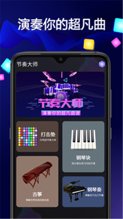 音乐大师APP截图1