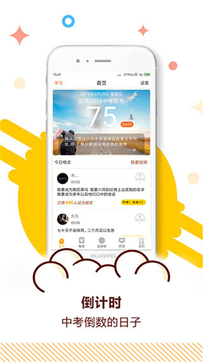 中考倒计时APP截图4