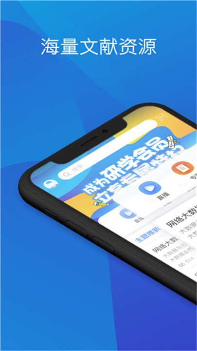 知网研学APP下载截图4