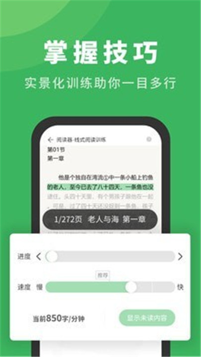 倍速阅读截图4