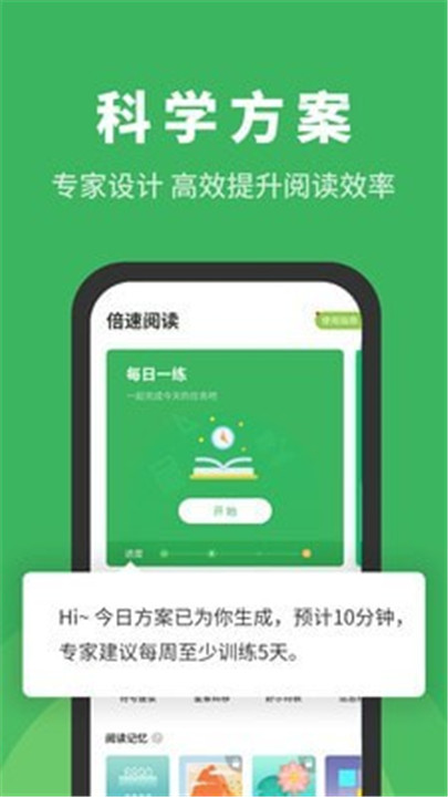 倍速阅读截图5