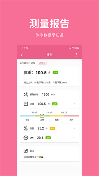 体重日记APP截图1