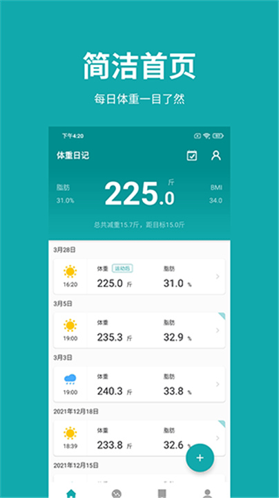 体重日记APP截图2