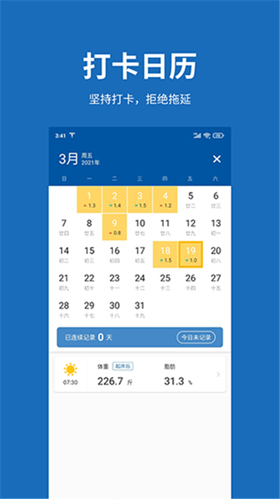 体重日记APP截图4