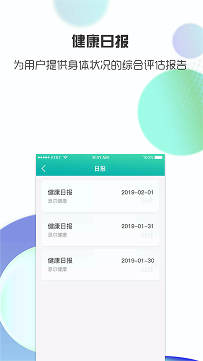 思尔健康APP截图2