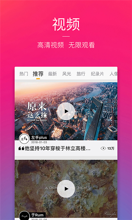 图虫截图3