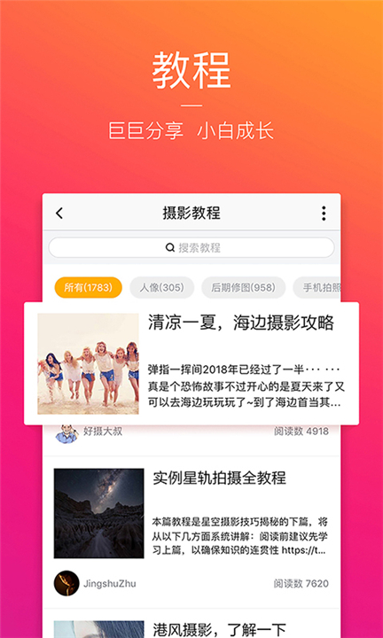 图虫截图5