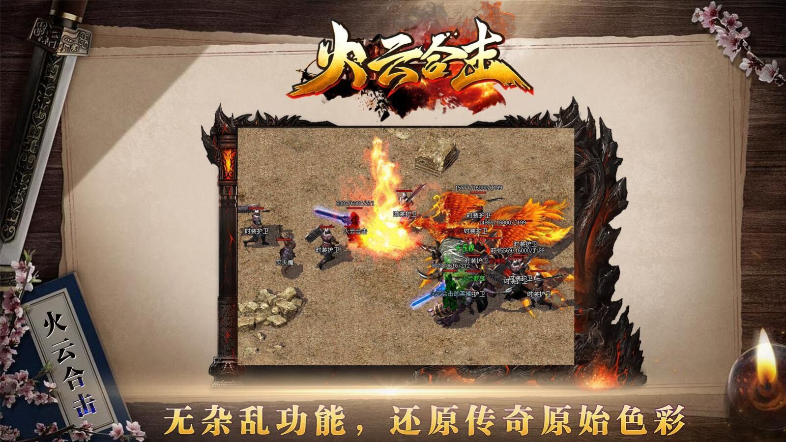 火云合击截图3