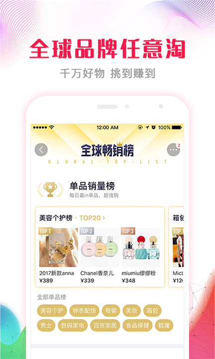 洋码头APP截图1