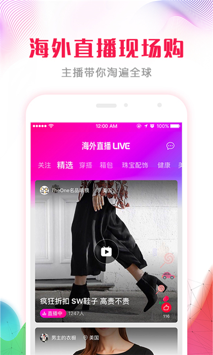 洋码头APP截图2