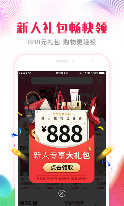 洋码头APP截图3