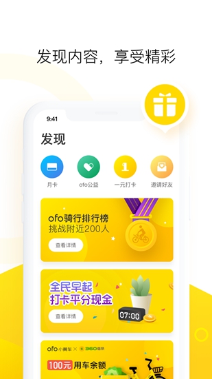 ofo共享单车app截图3