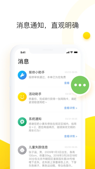 ofo共享单车app截图5