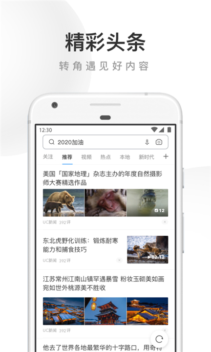 UC浏览器APP截图1