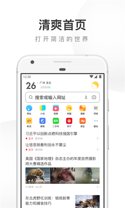 UC浏览器APP截图3