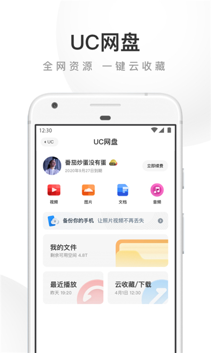 UC浏览器APP截图2