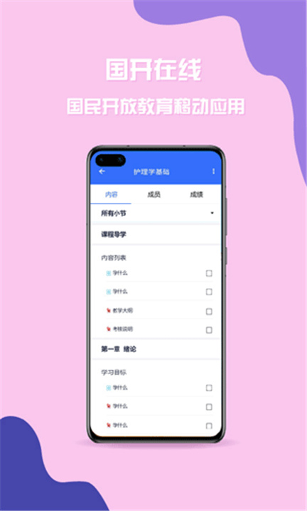 国开下载考试APP截图2