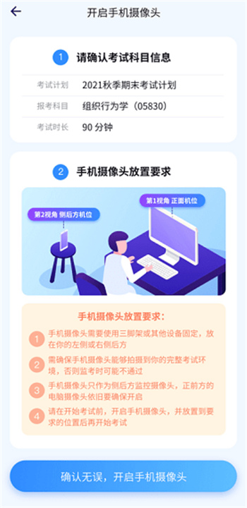 国开下载考试APP截图5