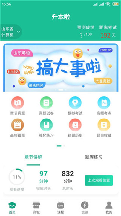 升本啦app截图1