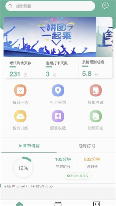 升本啦app截图4