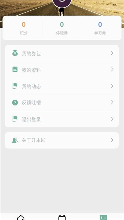 升本啦app截图6