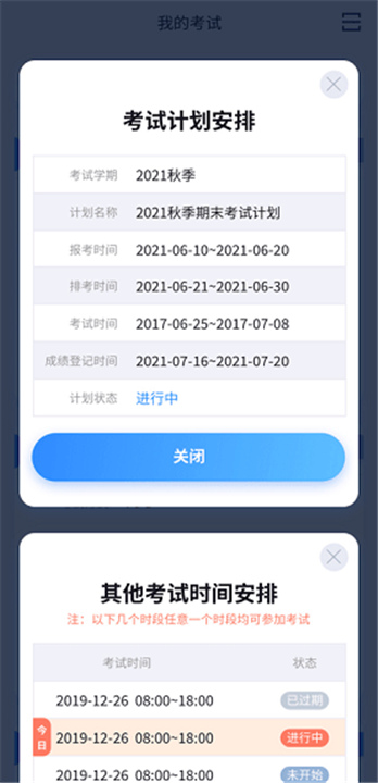 国开在线考试APP