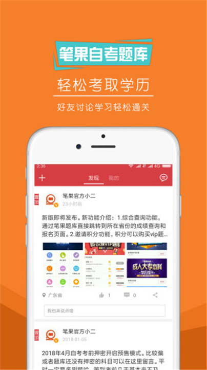 自考笔果题库APP下载截图2