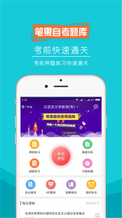 自考笔果题库APP下载截图3