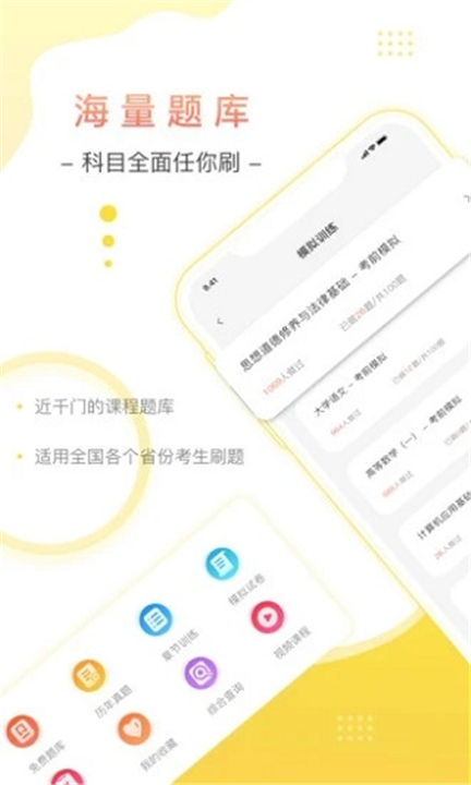 自考笔果题库APP下载截图5