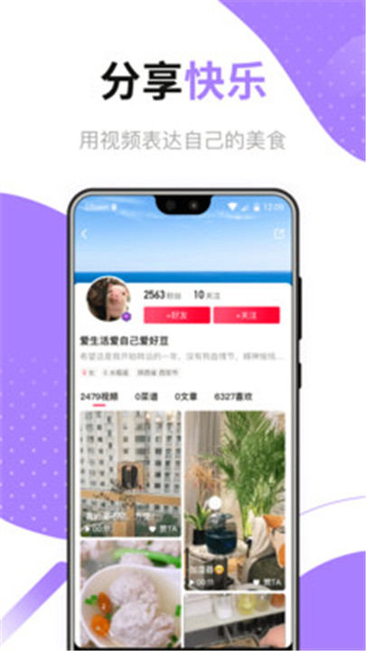 好豆菜谱app截图5