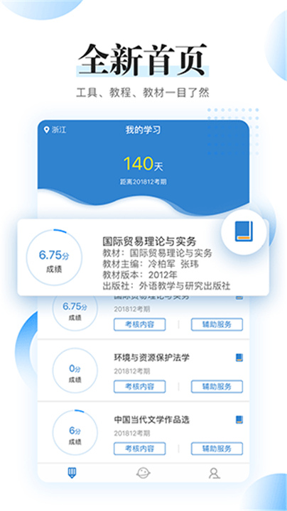 自考过程考核APP截图1