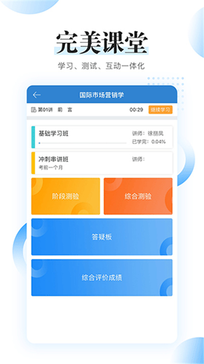 自考过程考核APP截图2