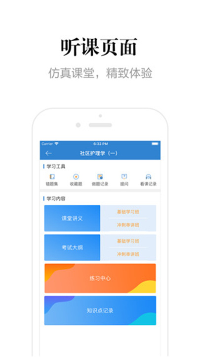 自考过程考核APP