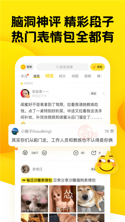 糗事百科app截图1