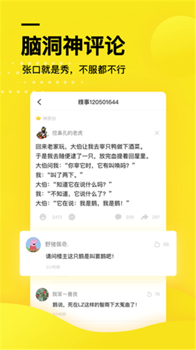 糗事百科app截图5