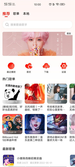 遇见音乐app下载截图1