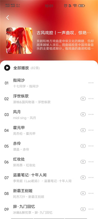 遇见音乐app下载截图4