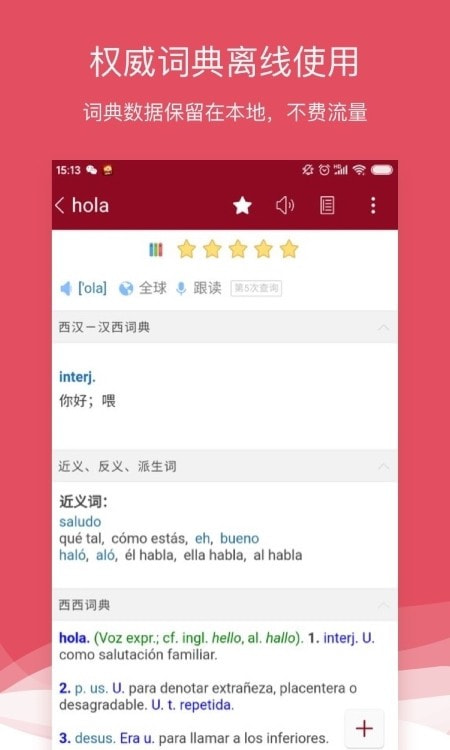 西语助手下载词典截图2