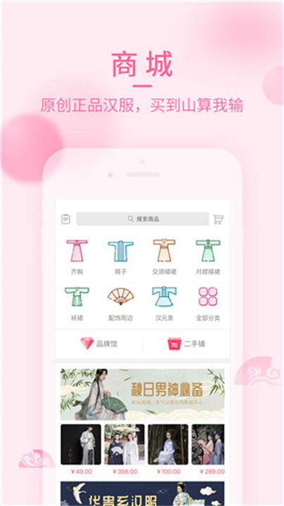 汉服荟app截图3