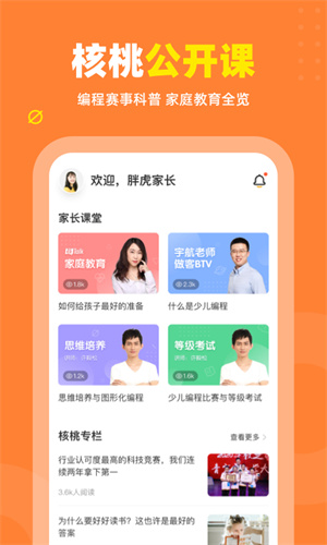 核桃编程app截图1