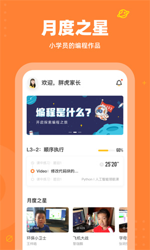 核桃编程app截图2