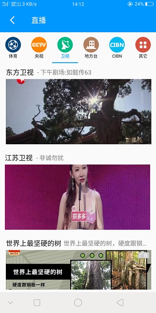 影音先锋app安卓版截图3