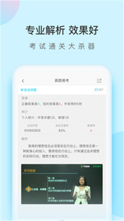 自考万题库APP下载截图3