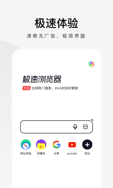 360极速浏览器APP截图3