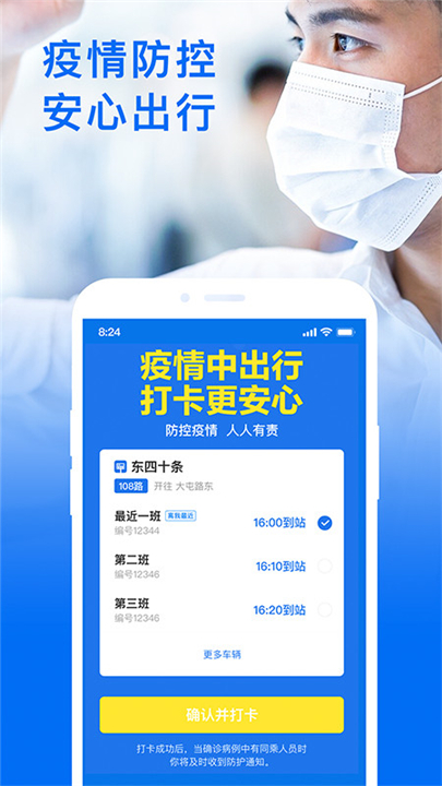 车来了安卓版截图1