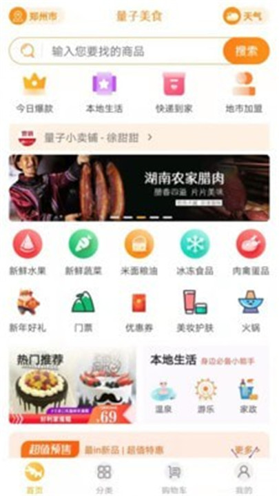 量子美食app截图5