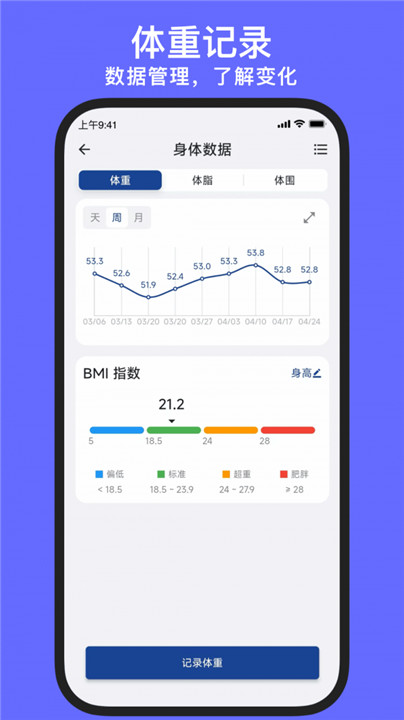 练练健身截图1