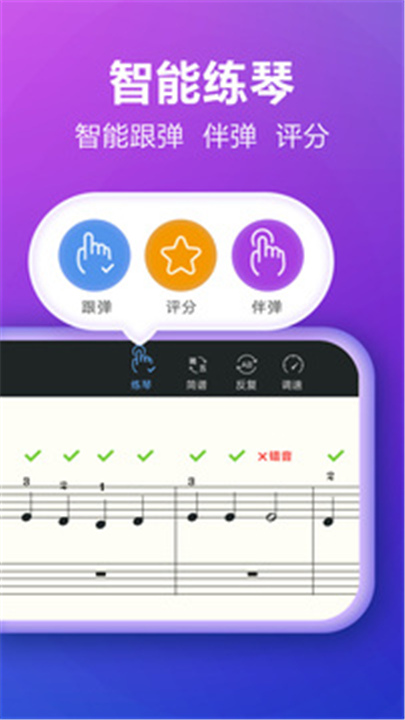 弹琴吧APP截图3