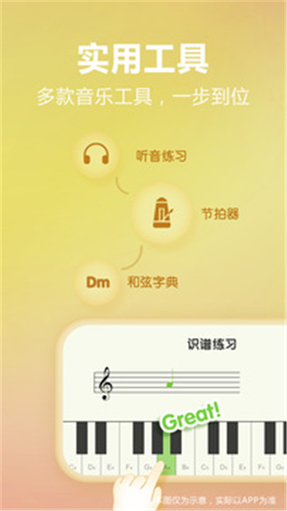 弹琴吧APP截图5