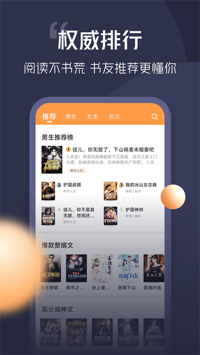 青橙小说app安卓版截图1